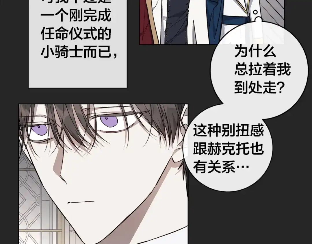 《日蚀之刻》第65话 爱你的方式 第34页