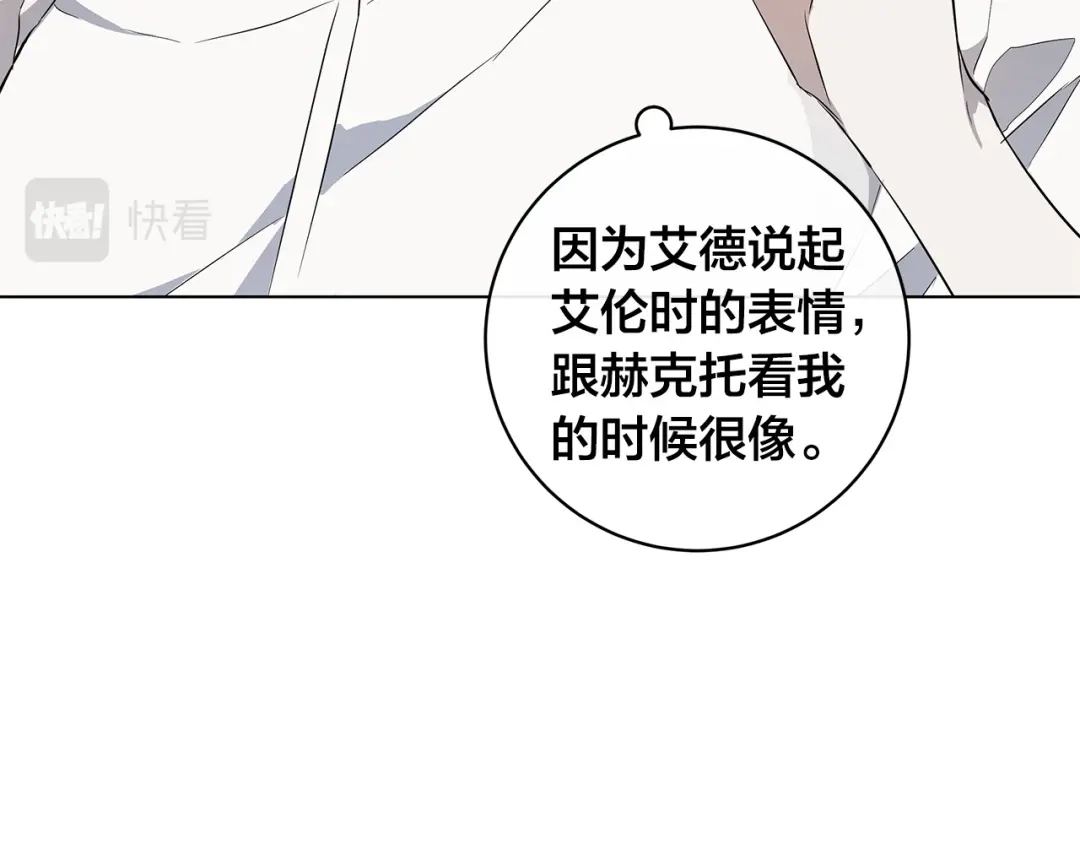《日蚀之刻》第65话 爱你的方式 第127页