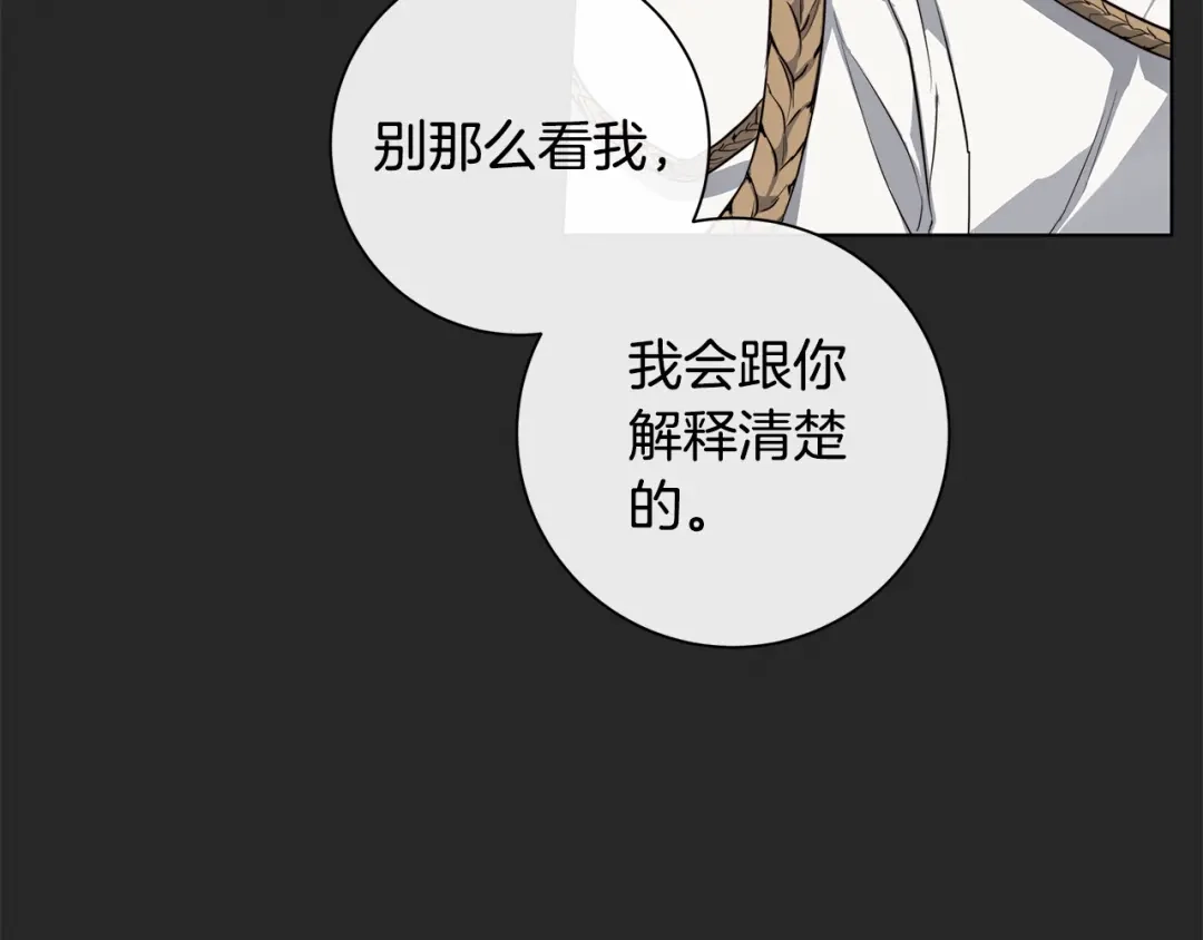 《日蚀之刻》第65话 爱你的方式 第49页