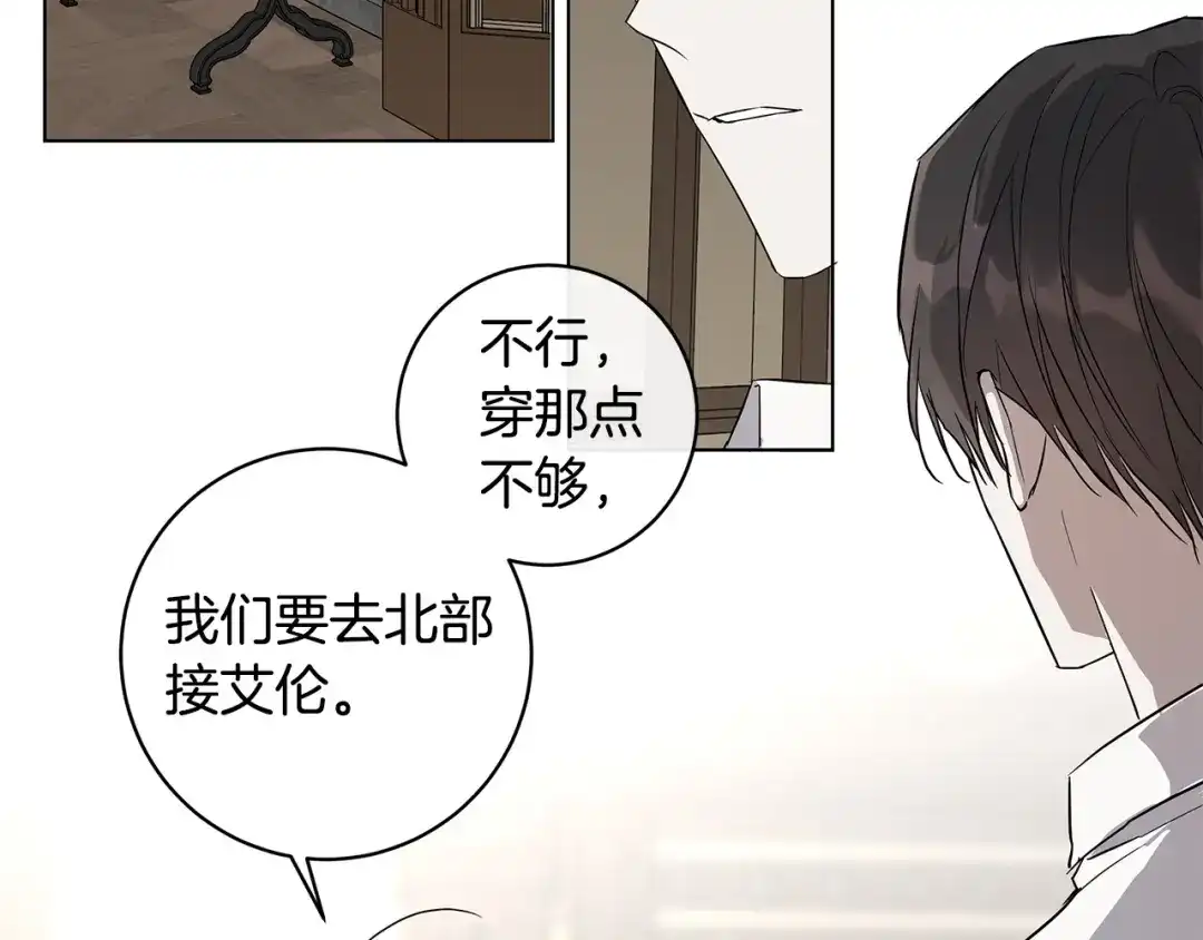 《日蚀之刻》第65话 爱你的方式 第130页