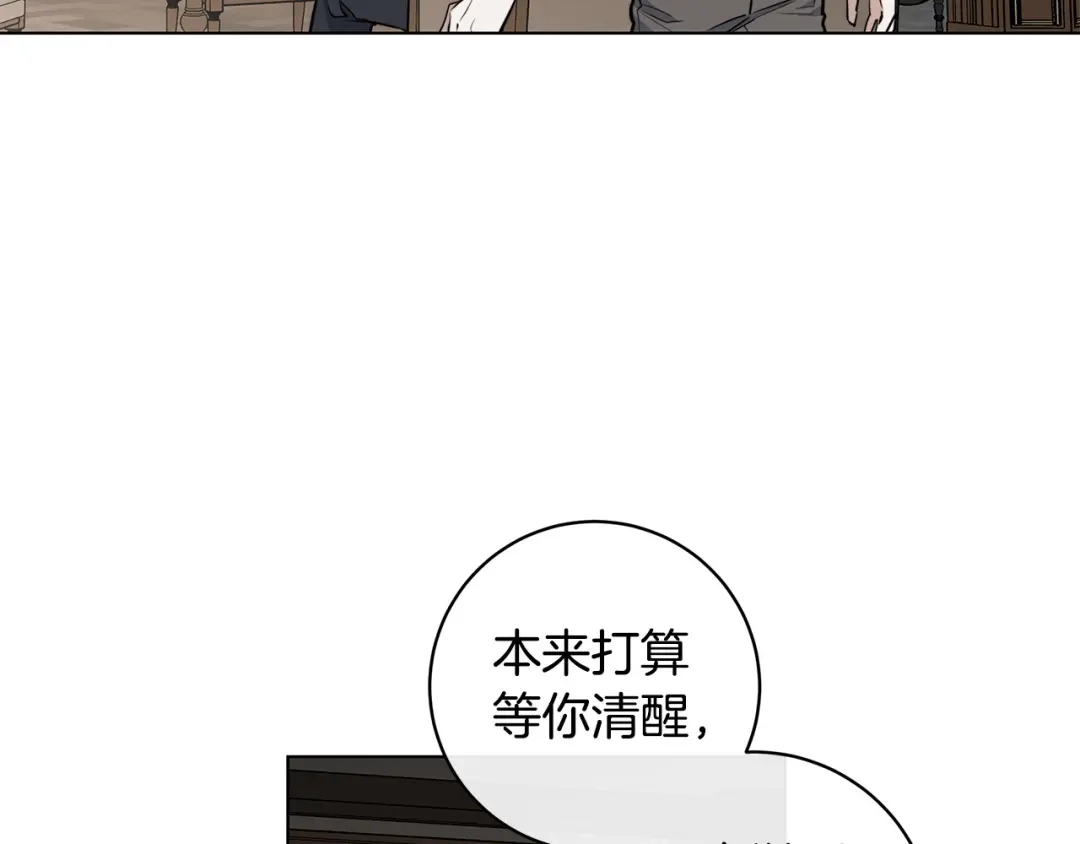 《日蚀之刻》第65话 爱你的方式 第16页