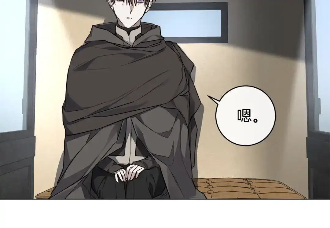 《日蚀之刻》第65话 爱你的方式 第69页