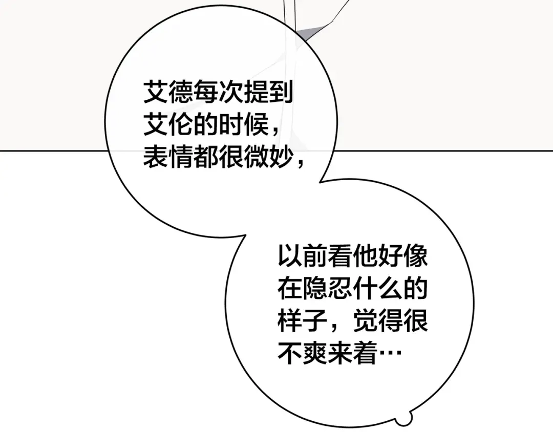 《日蚀之刻》第65话 爱你的方式 第116页