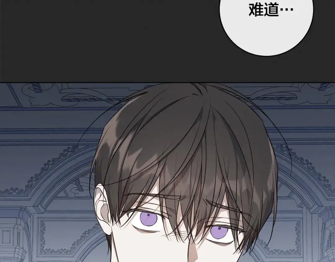 《日蚀之刻》第65话 爱你的方式 第44页