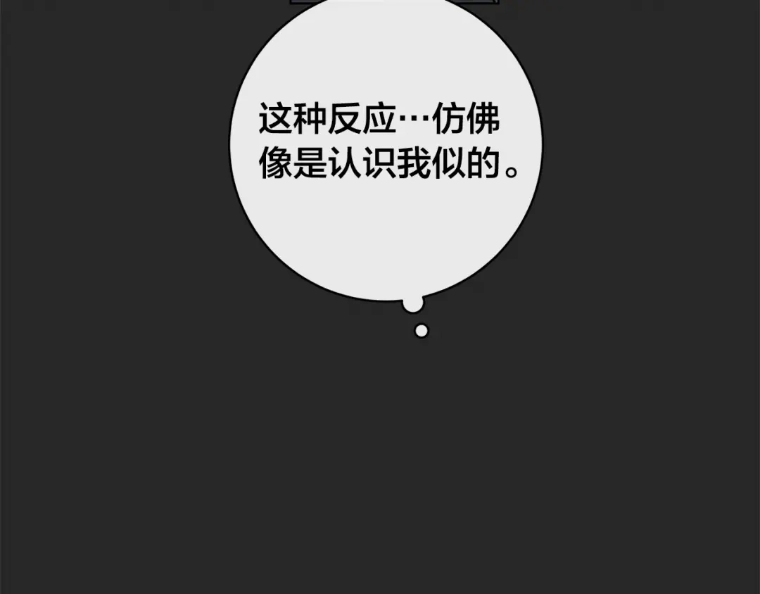 《日蚀之刻》第65话 爱你的方式 第42页