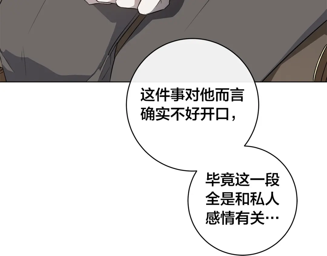 《日蚀之刻》第65话 爱你的方式 第97页