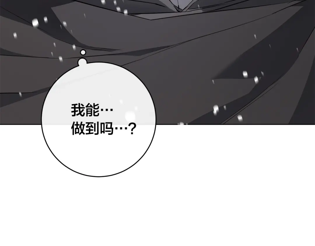 《日蚀之刻》第65话 爱你的方式 第89页