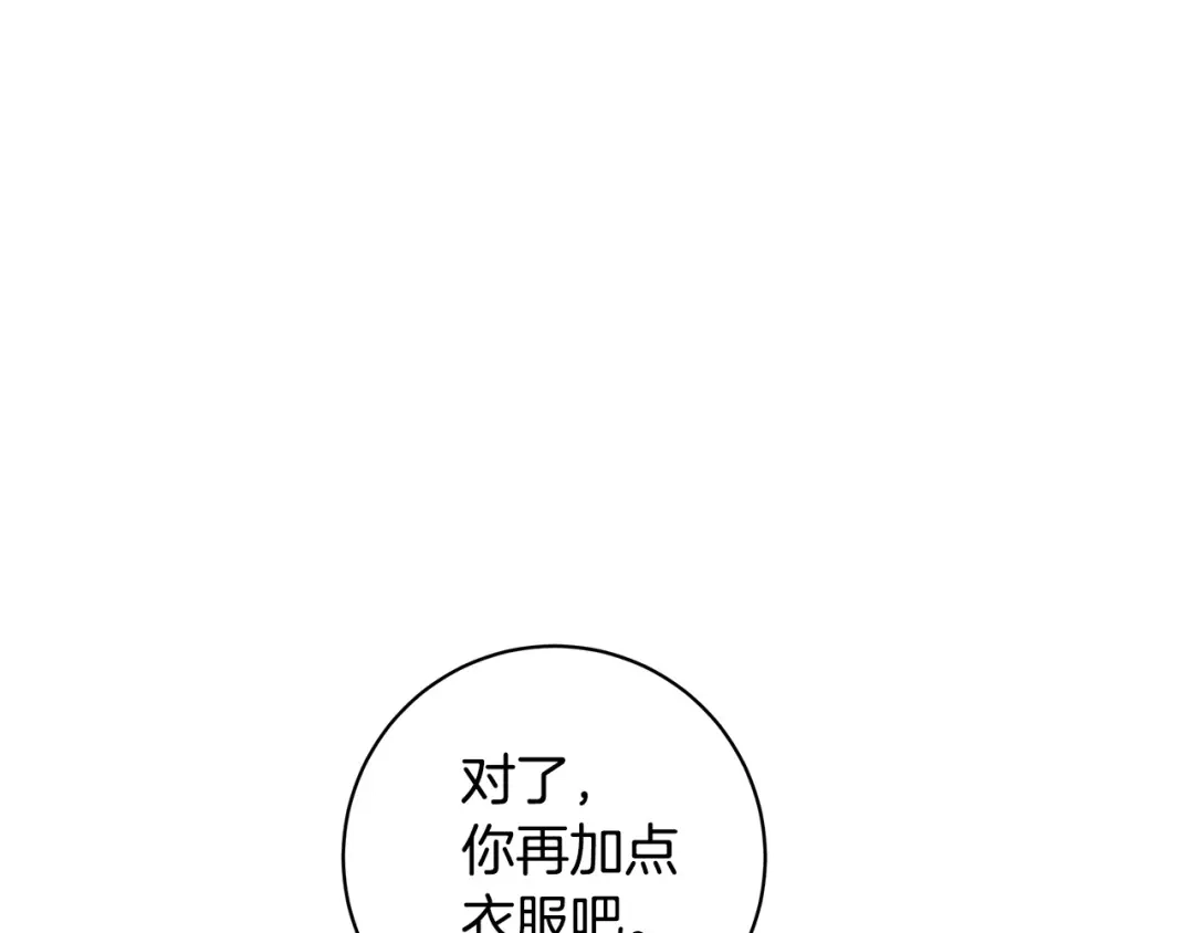 《日蚀之刻》第65话 爱你的方式 第128页
