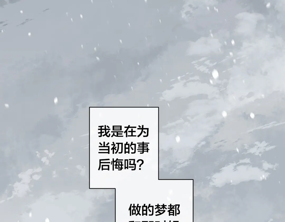 《日蚀之刻》第65话 爱你的方式 第71页