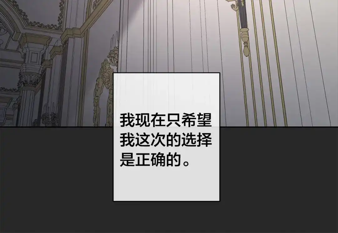 《日蚀之刻》第65话 爱你的方式 第54页