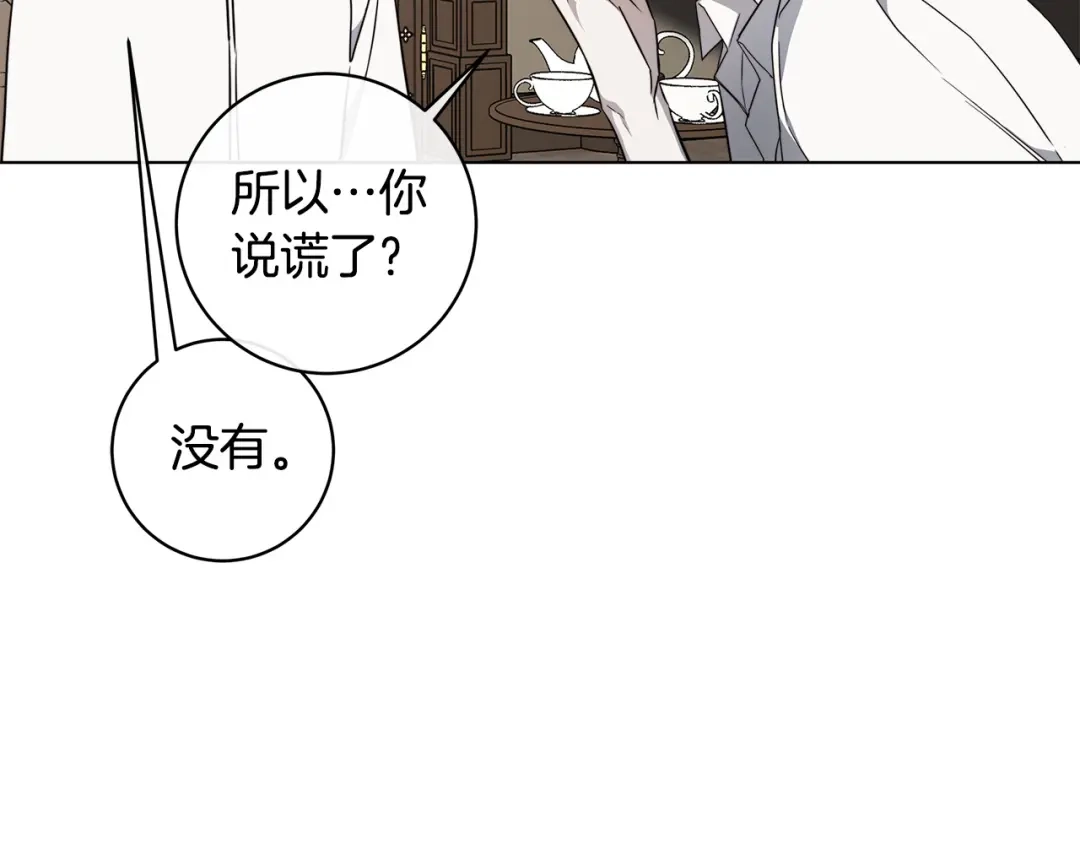 《日蚀之刻》第65话 爱你的方式 第109页