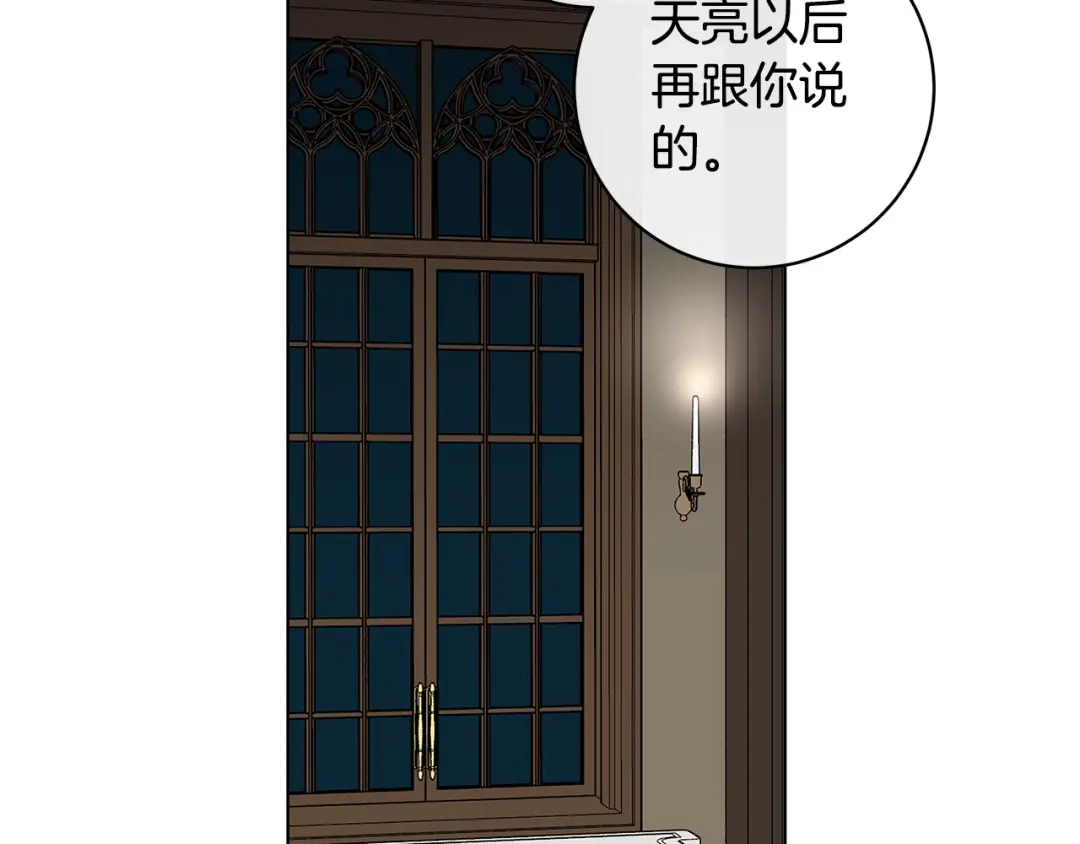 《日蚀之刻》第65话 爱你的方式 第17页