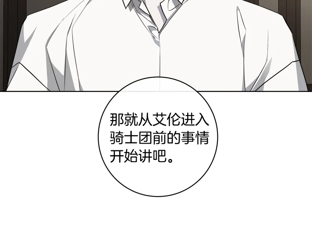 《日蚀之刻》第65话 爱你的方式 第21页