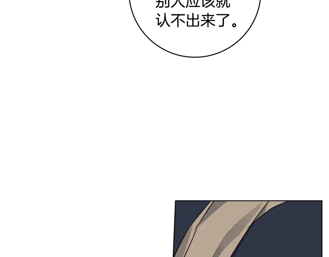 《日蚀之刻》第66话 再次变装 第12页