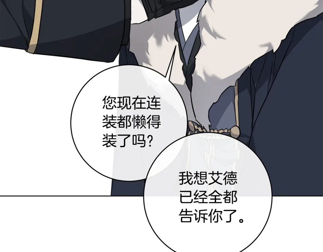 《日蚀之刻》第66话 再次变装 第108页