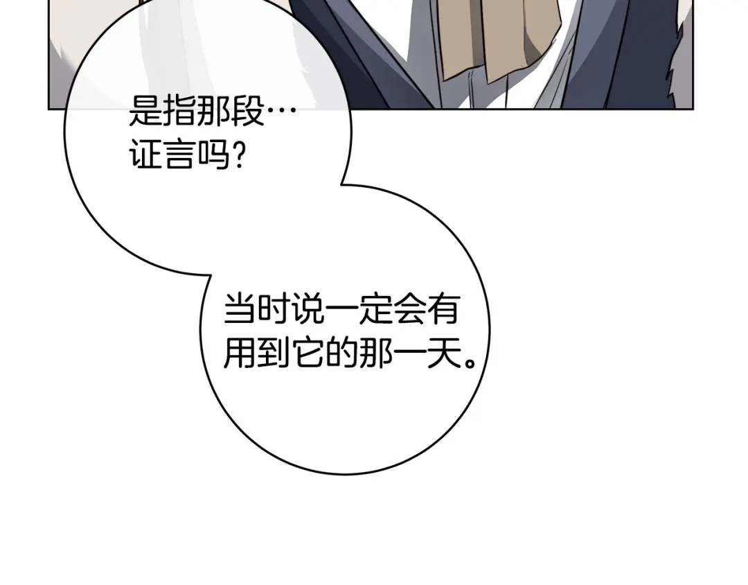 《日蚀之刻》第66话 再次变装 第20页