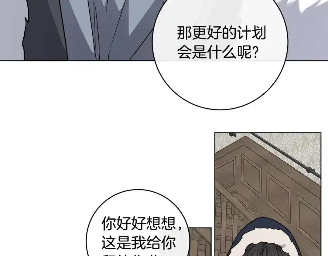 《日蚀之刻》第66话 再次变装 第55页