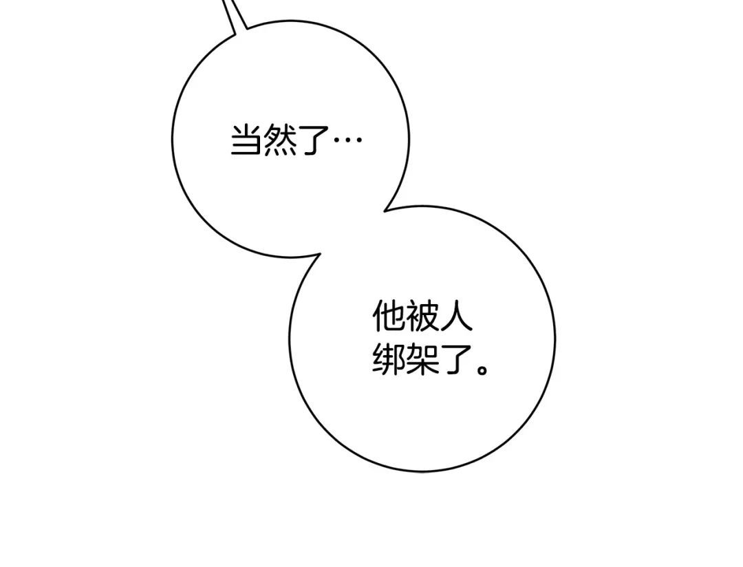 《日蚀之刻》第66话 再次变装 第15页
