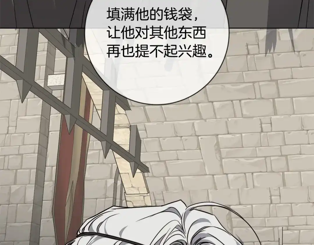 《日蚀之刻》第66话 再次变装 第33页
