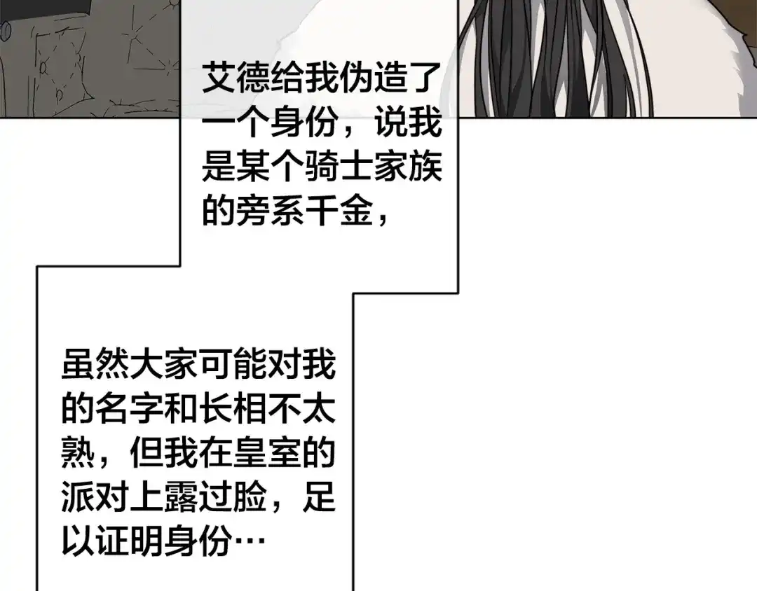 《日蚀之刻》第66话 再次变装 第68页