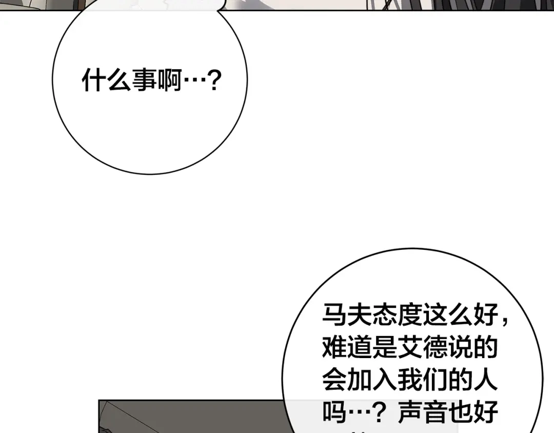 《日蚀之刻》第66话 再次变装 第86页