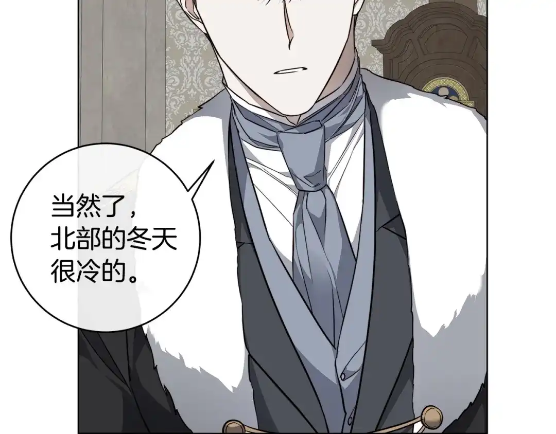 《日蚀之刻》第66话 再次变装 第5页