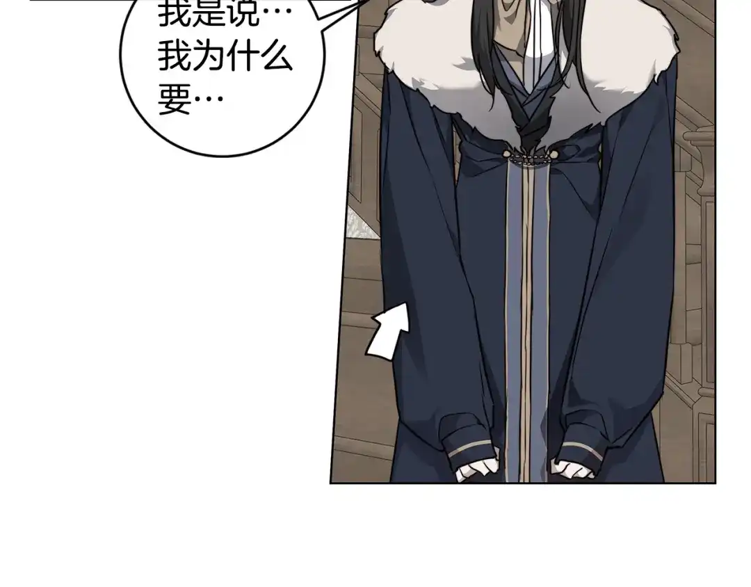 《日蚀之刻》第66话 再次变装 第8页
