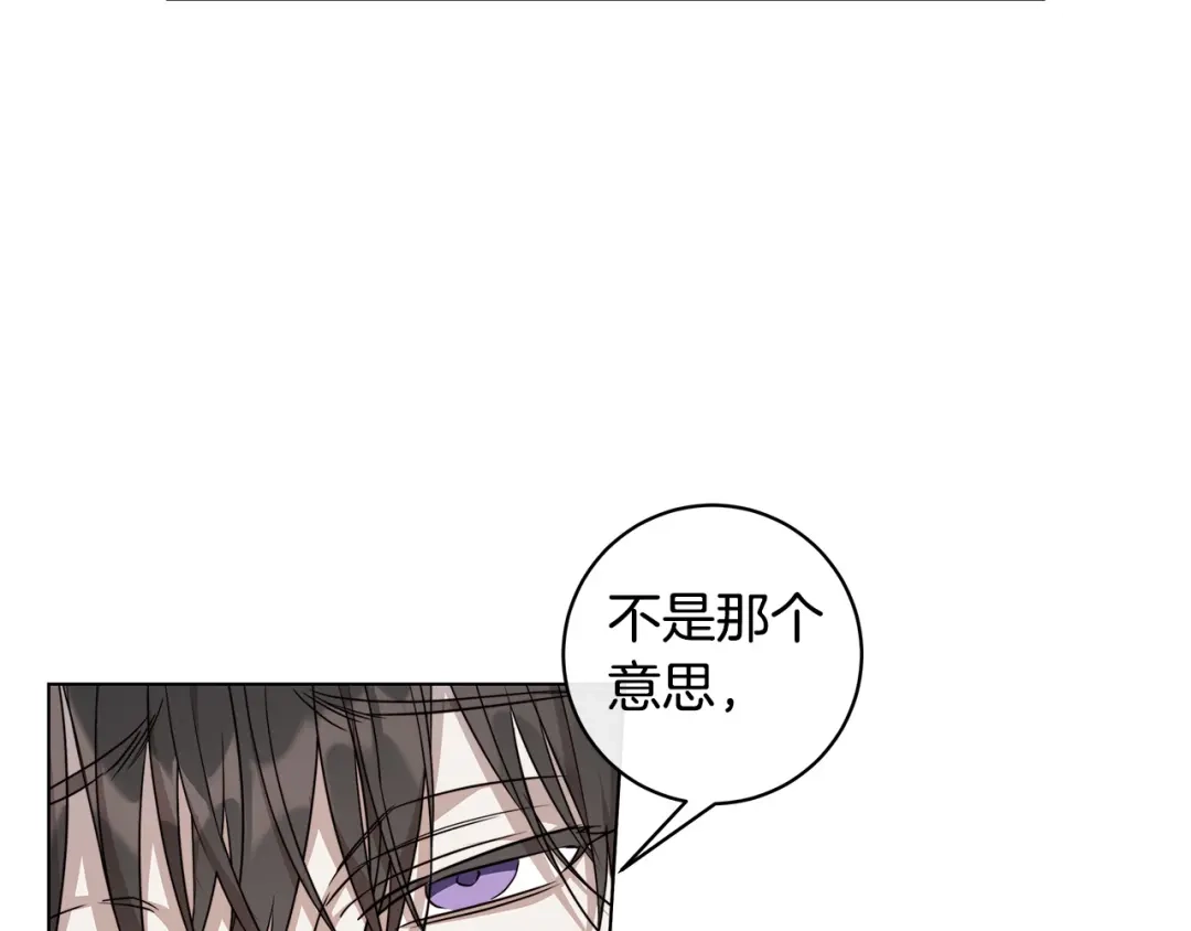《日蚀之刻》第66话 再次变装 第6页