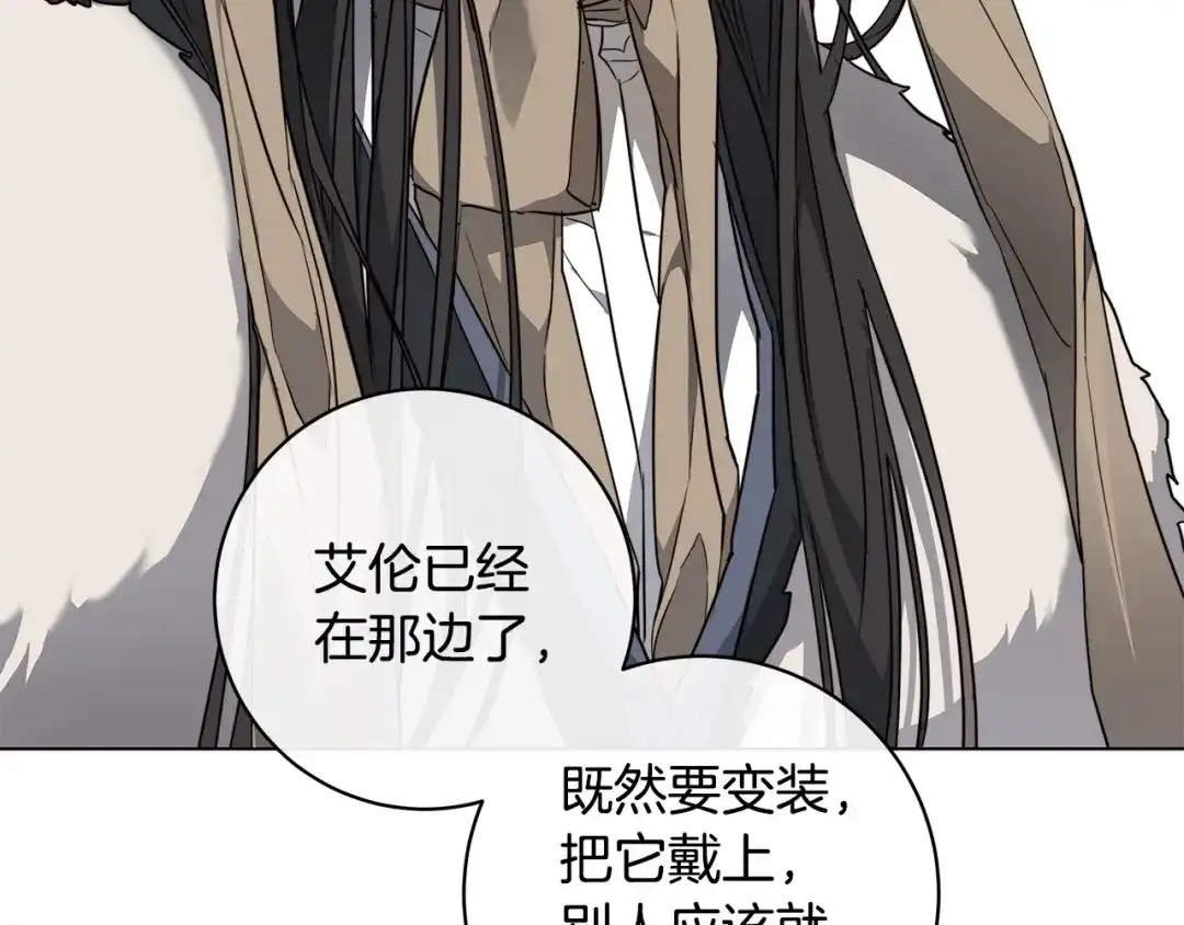 《日蚀之刻》第66话 再次变装 第11页