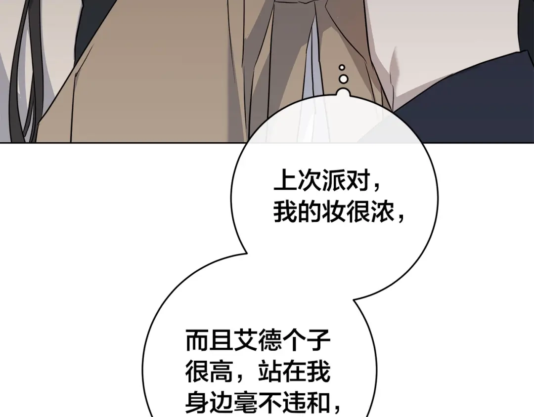 《日蚀之刻》第66话 再次变装 第76页