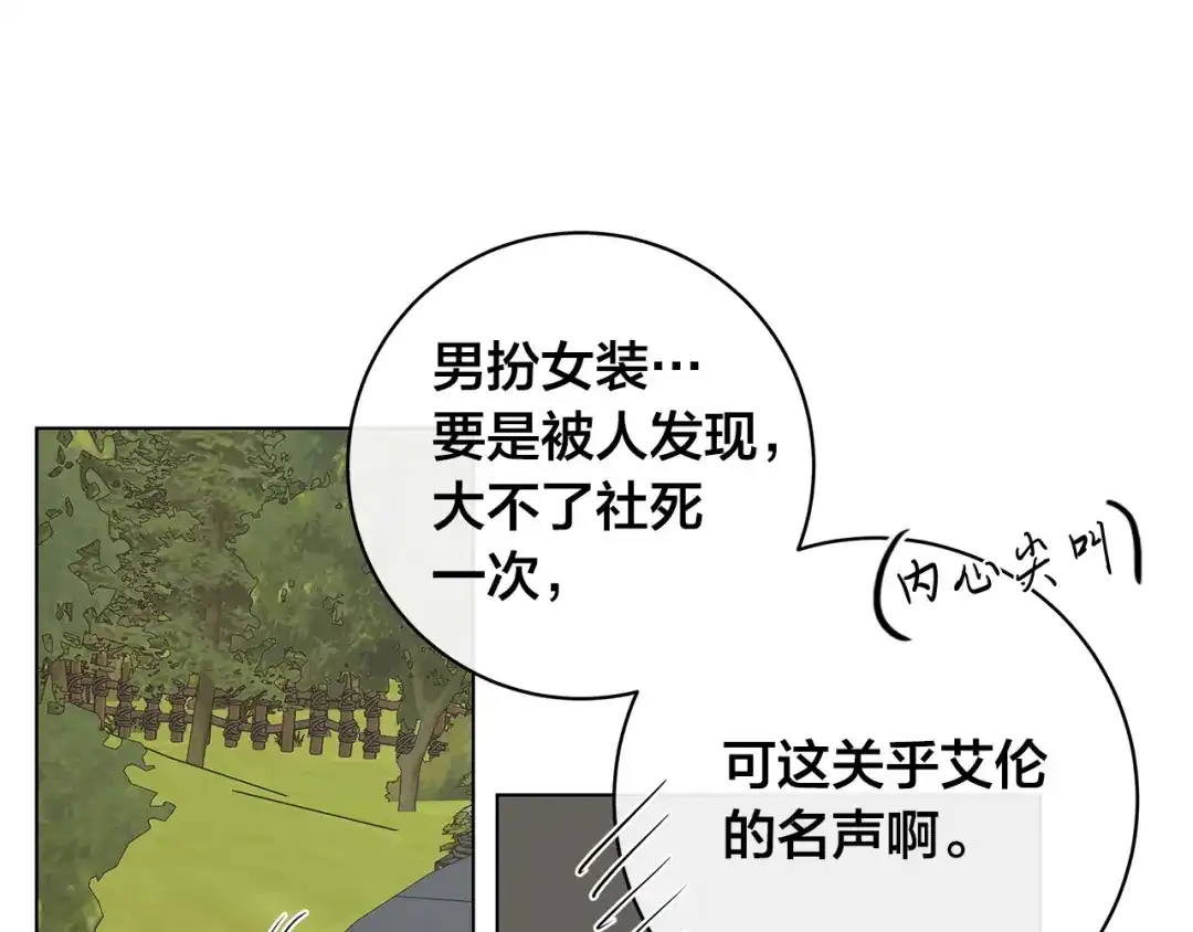 《日蚀之刻》第66话 再次变装 第79页