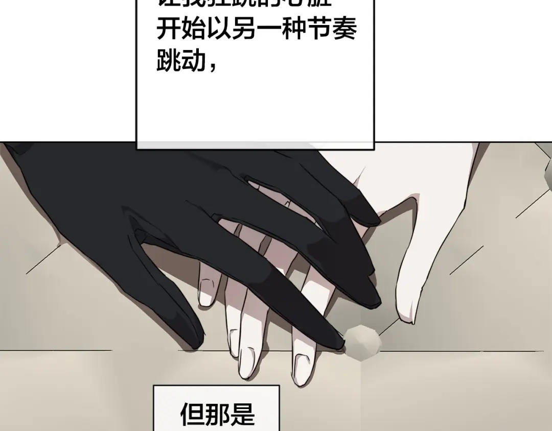 《日蚀之刻》第66话 再次变装 第124页