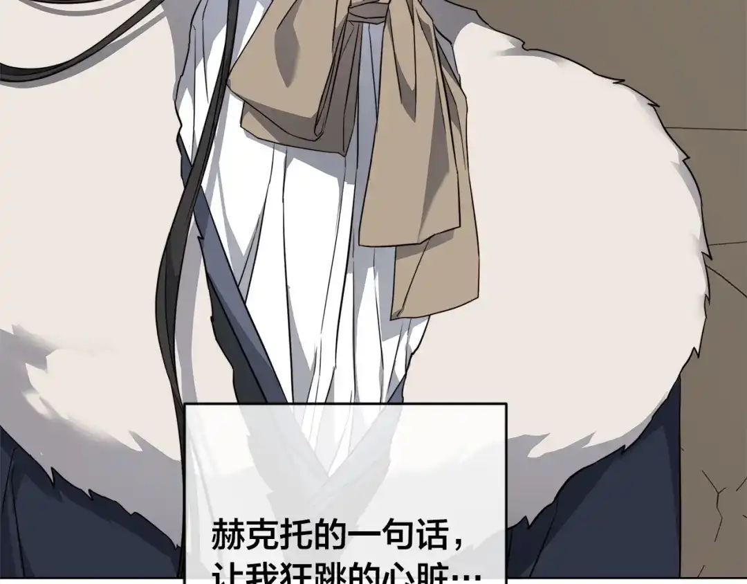 《日蚀之刻》第66话 再次变装 第123页