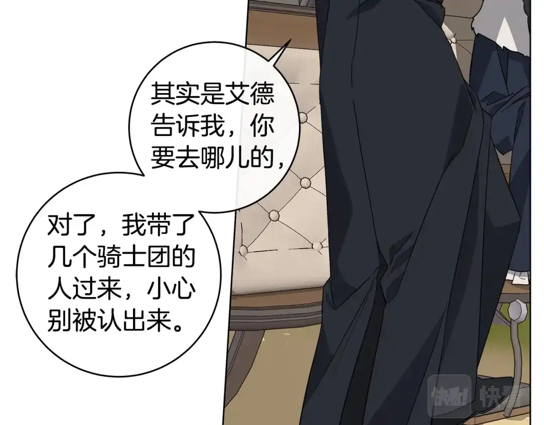 《日蚀之刻》第66话 再次变装 第115页