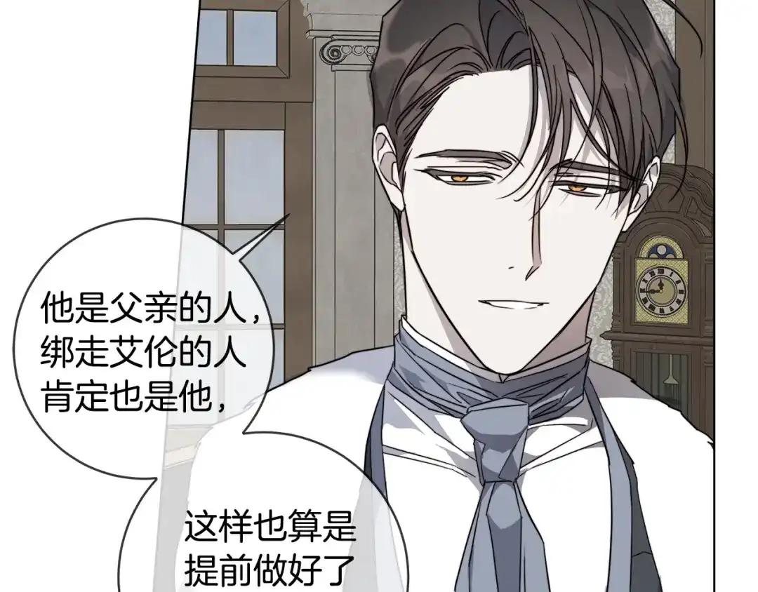 《日蚀之刻》第66话 再次变装 第37页