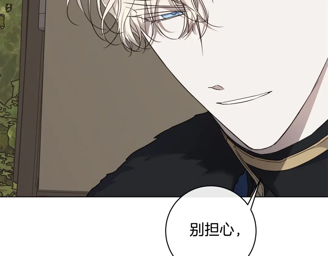 《日蚀之刻》第66话 再次变装 第121页