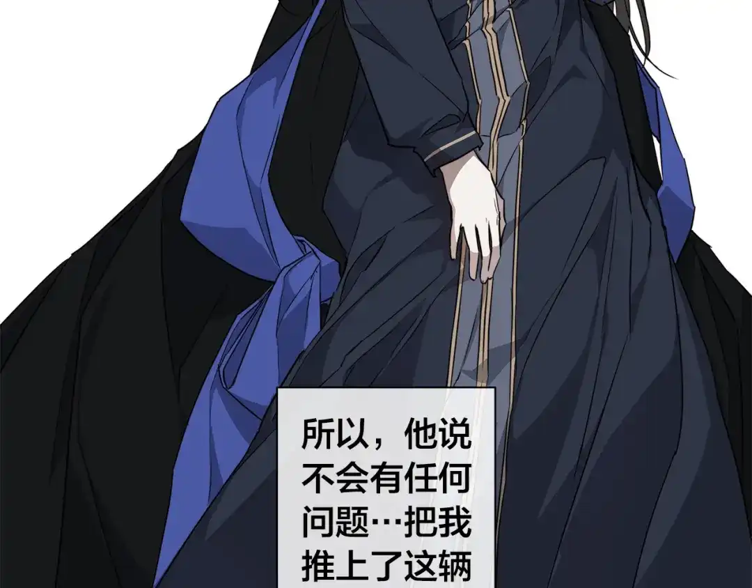 《日蚀之刻》第66话 再次变装 第70页