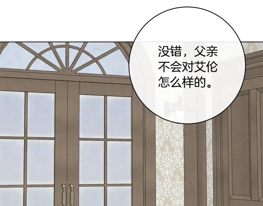《日蚀之刻》第66话 再次变装 第21页