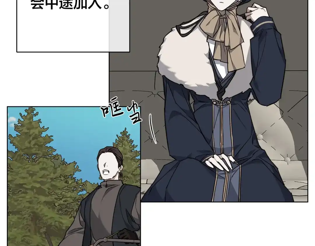 《日蚀之刻》第66话 再次变装 第66页