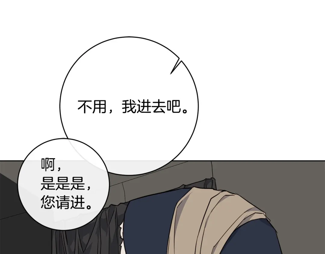 《日蚀之刻》第66话 再次变装 第84页