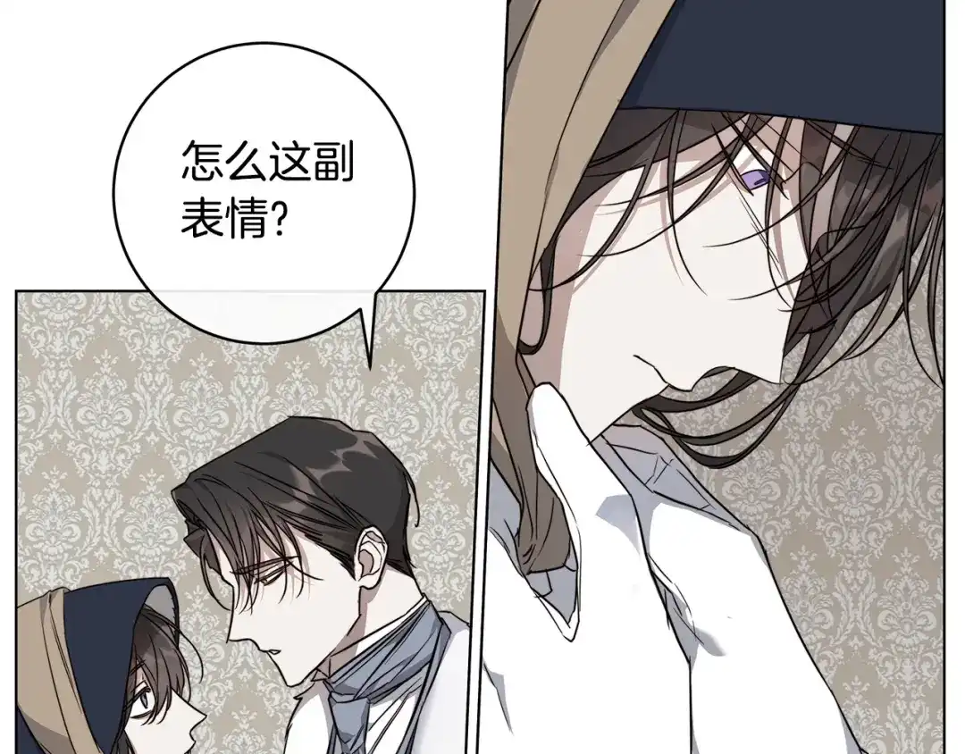 《日蚀之刻》第66话 再次变装 第13页