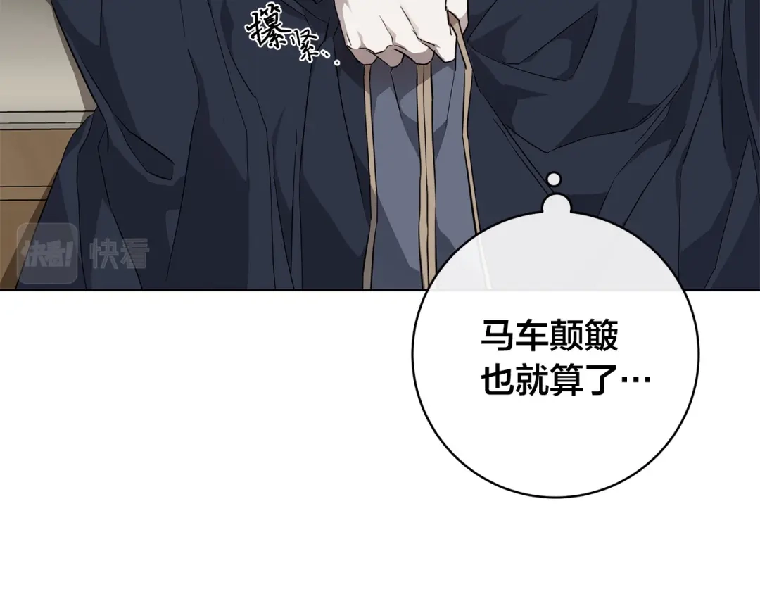 《日蚀之刻》第66话 再次变装 第73页