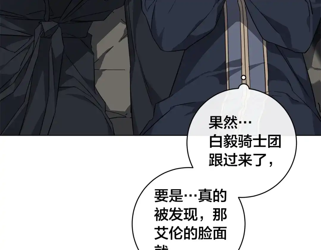 《日蚀之刻》第66话 再次变装 第118页