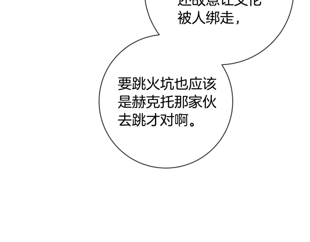 《日蚀之刻》第66话 再次变装 第45页