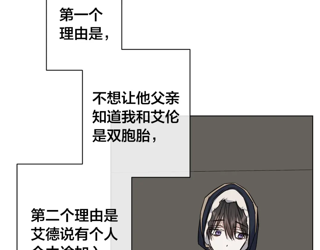 《日蚀之刻》第66话 再次变装 第65页