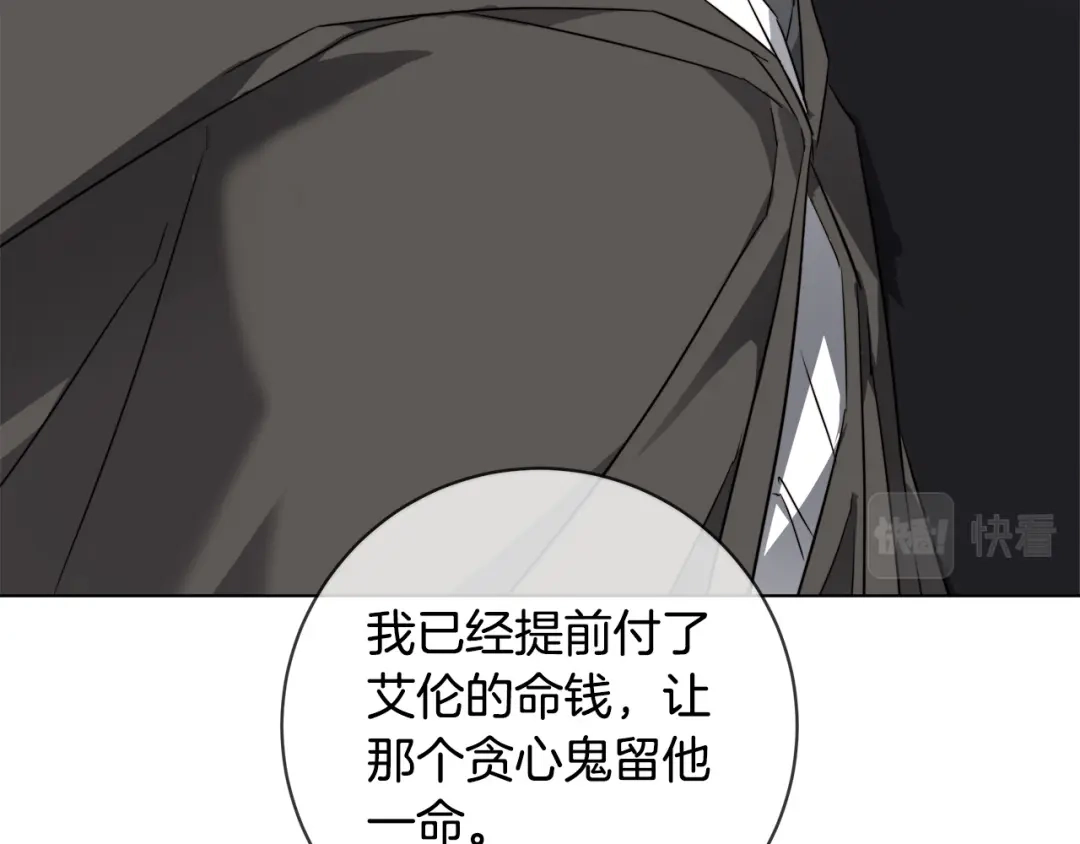 《日蚀之刻》第66话 再次变装 第35页