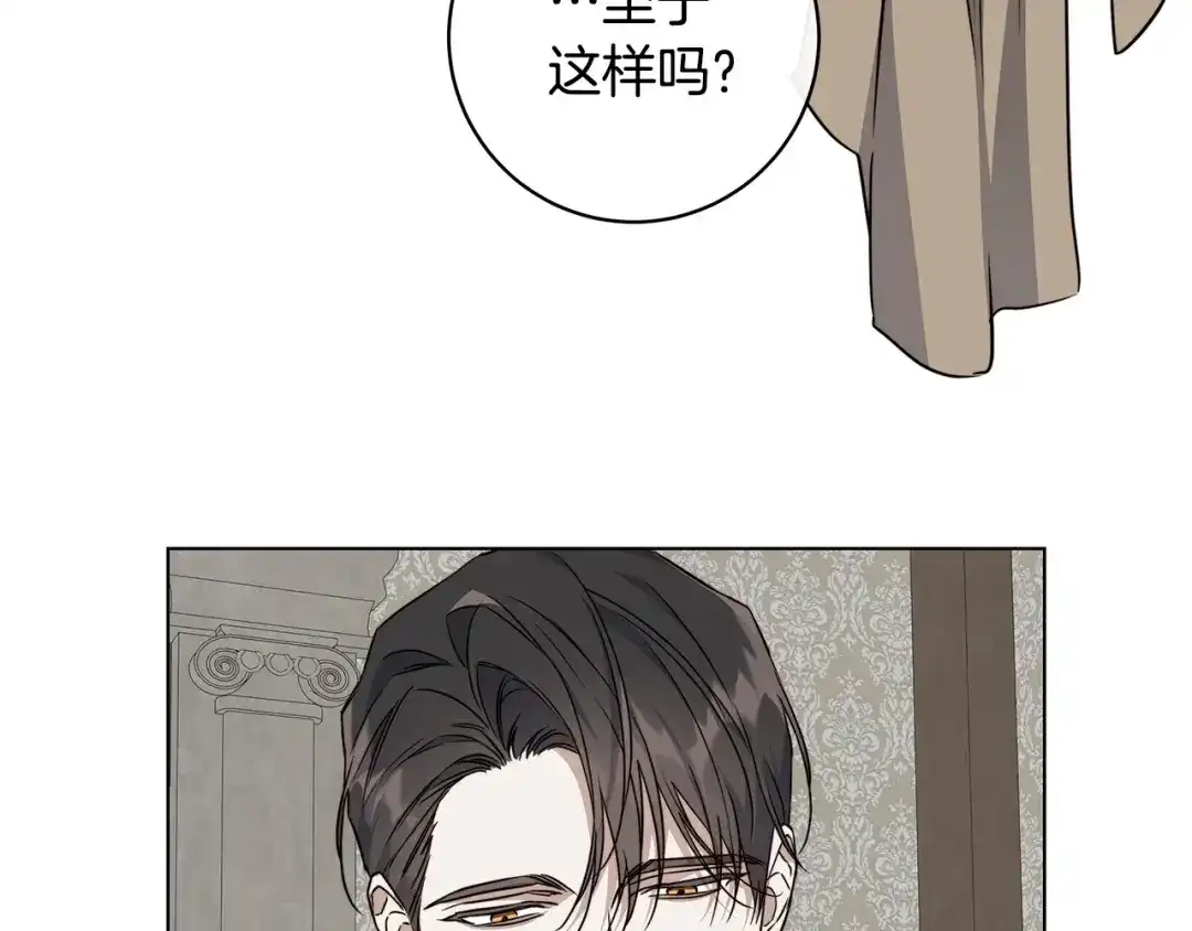 《日蚀之刻》第66话 再次变装 第4页