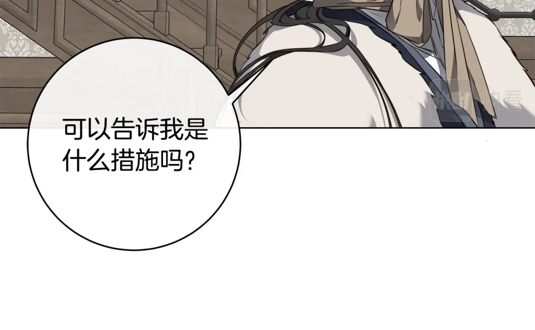 《日蚀之刻》第66话 再次变装 第23页