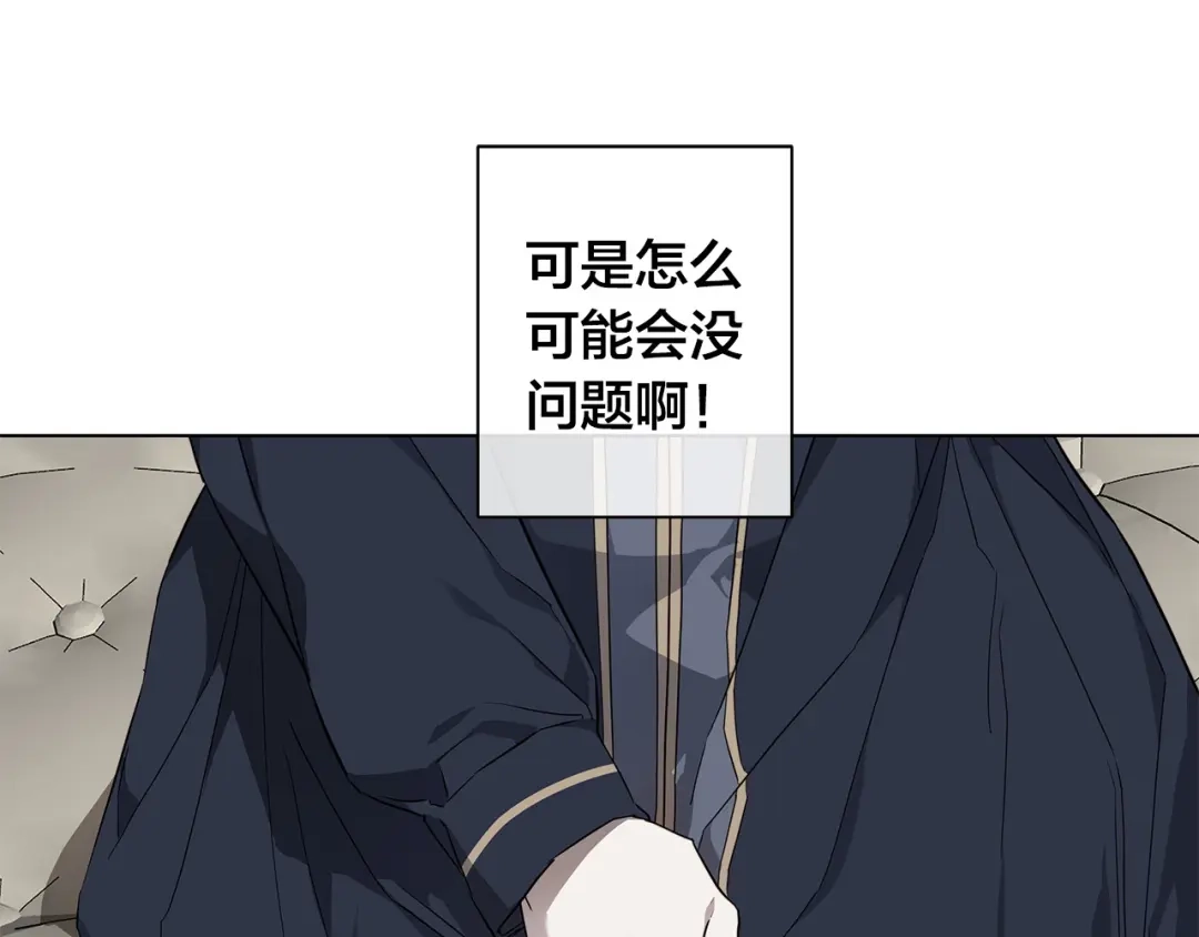 《日蚀之刻》第66话 再次变装 第72页