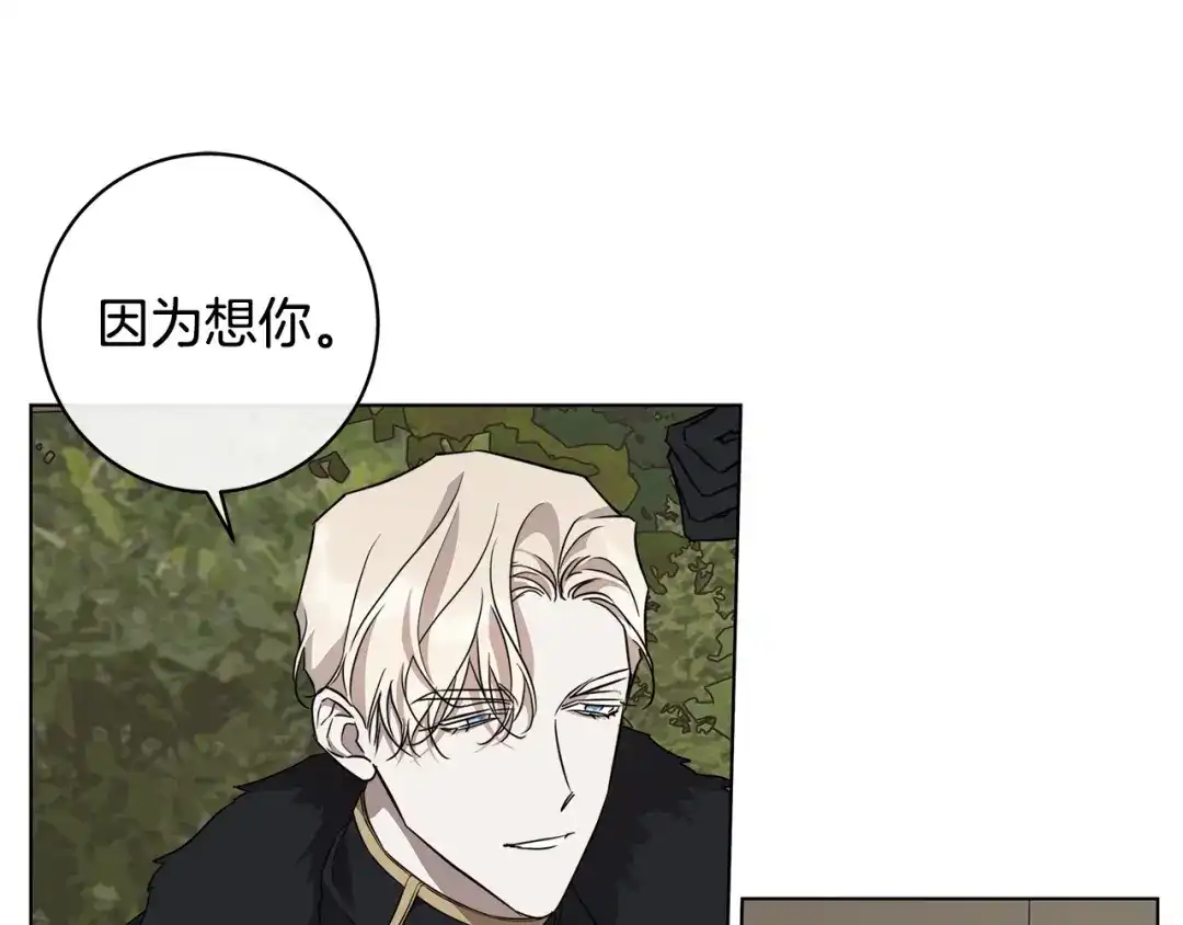 《日蚀之刻》第66话 再次变装 第102页